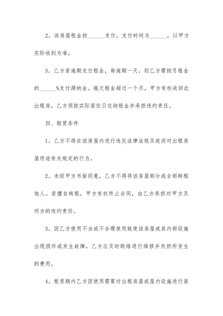 2024年个人房屋租赁合同最新9篇_第3页