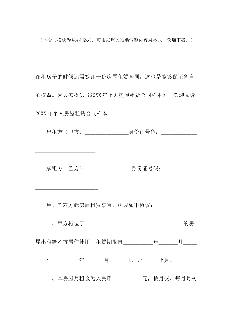 2024年个人房屋租赁合同样本_第2页