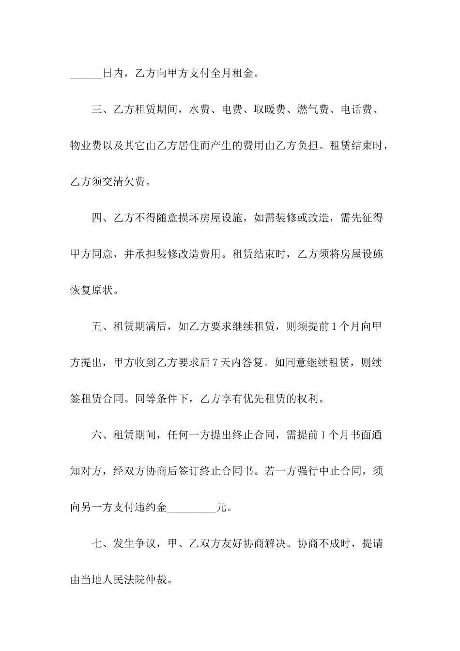 2024年个人房屋租赁合同样本_第3页