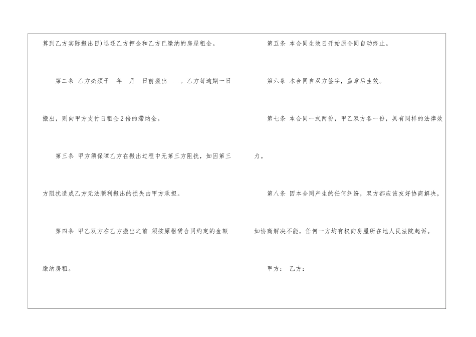 2024年个人房屋租赁合同模板范本五篇_第2页