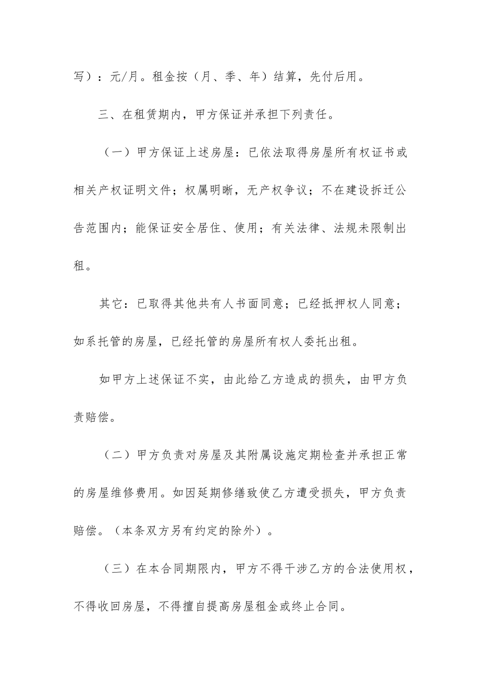 2024年个人房屋租赁合同简单免费下载模板_第2页