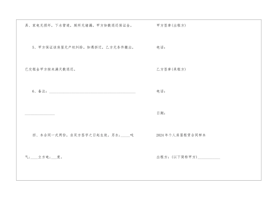 2024年个人房屋租赁合同样本5篇_第3页