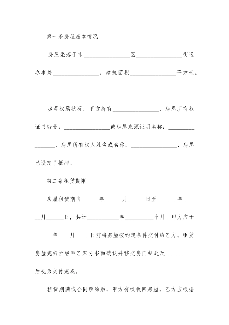 2024年个人房屋租赁合同标准格式精选6篇_第2页