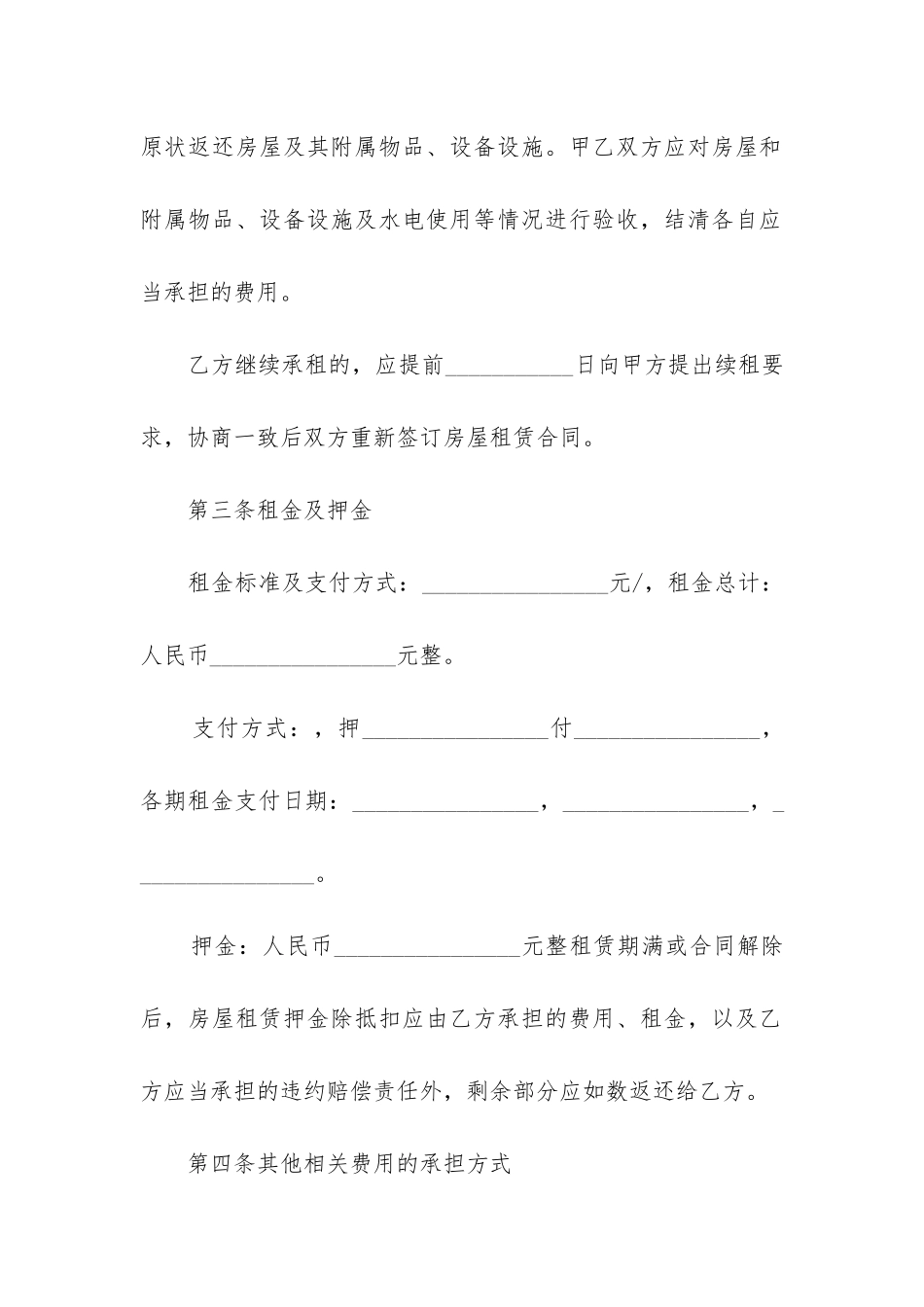 2024年个人房屋租赁合同标准格式精选6篇_第3页