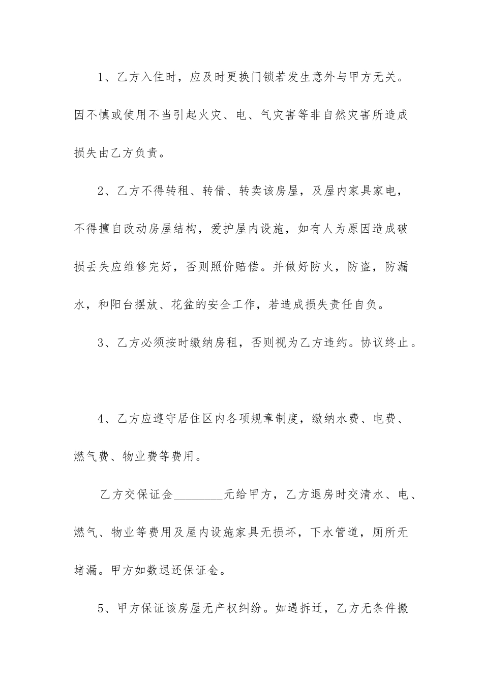 2024年个人房屋租赁合同精选4篇_第2页
