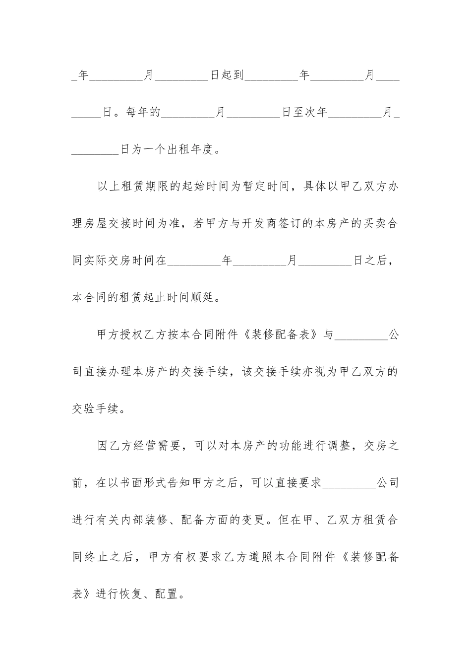 2024年个人房屋租赁合同精选6篇-_第2页