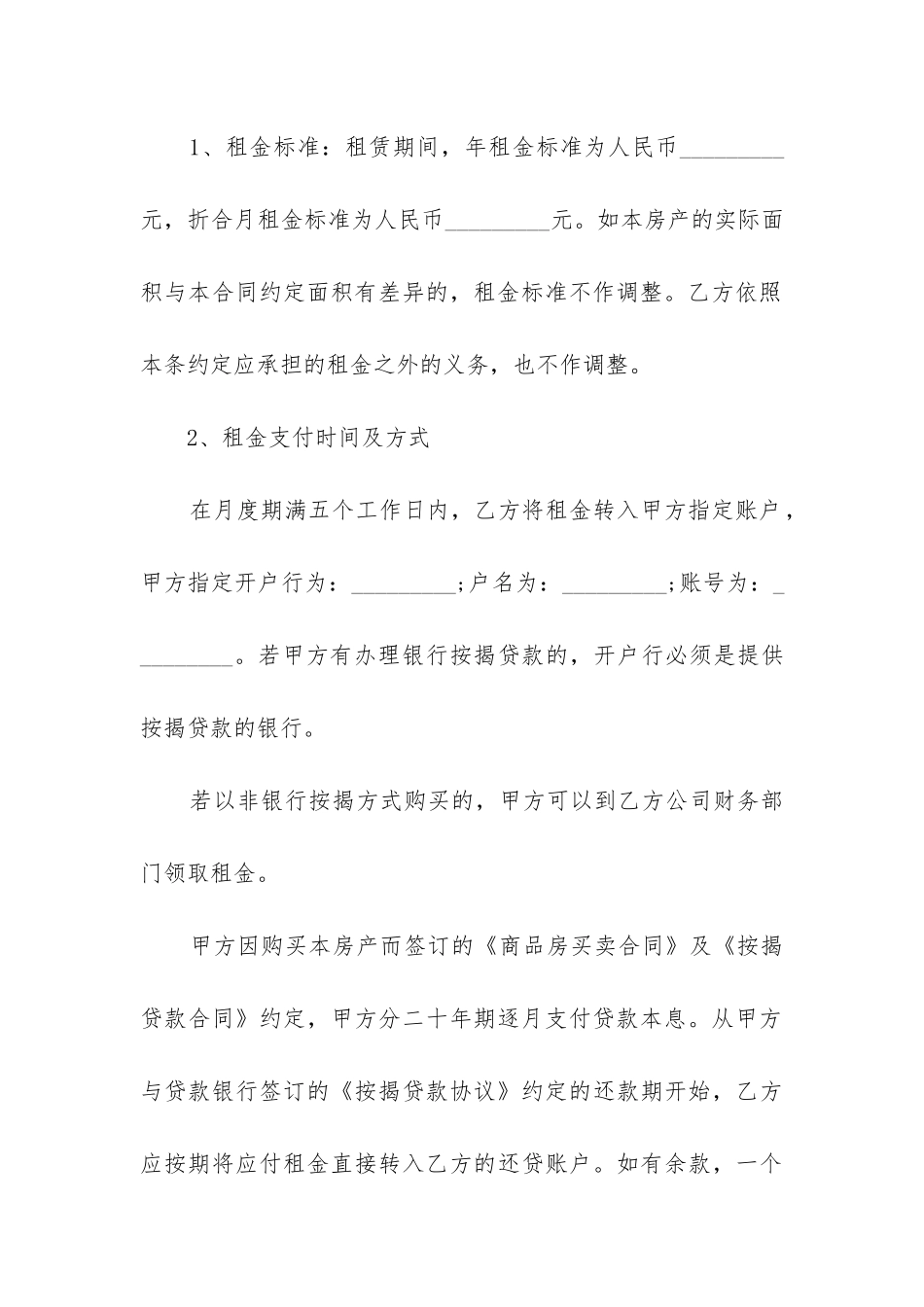 2024年个人房屋租赁合同精选6篇-_第3页