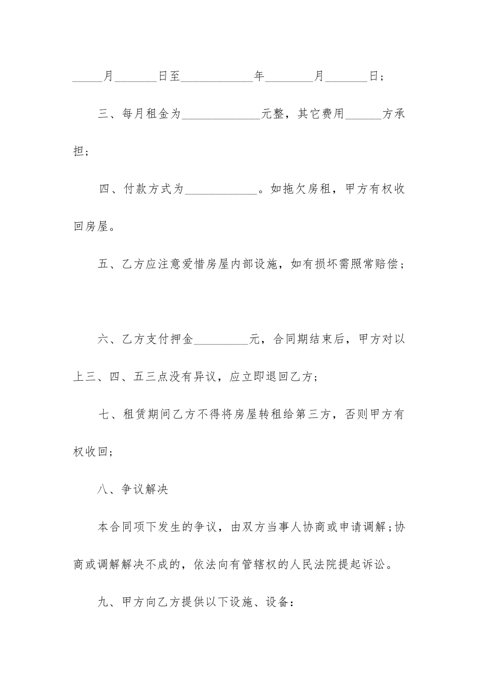 2024年个人房屋租赁合同精选5篇_第2页