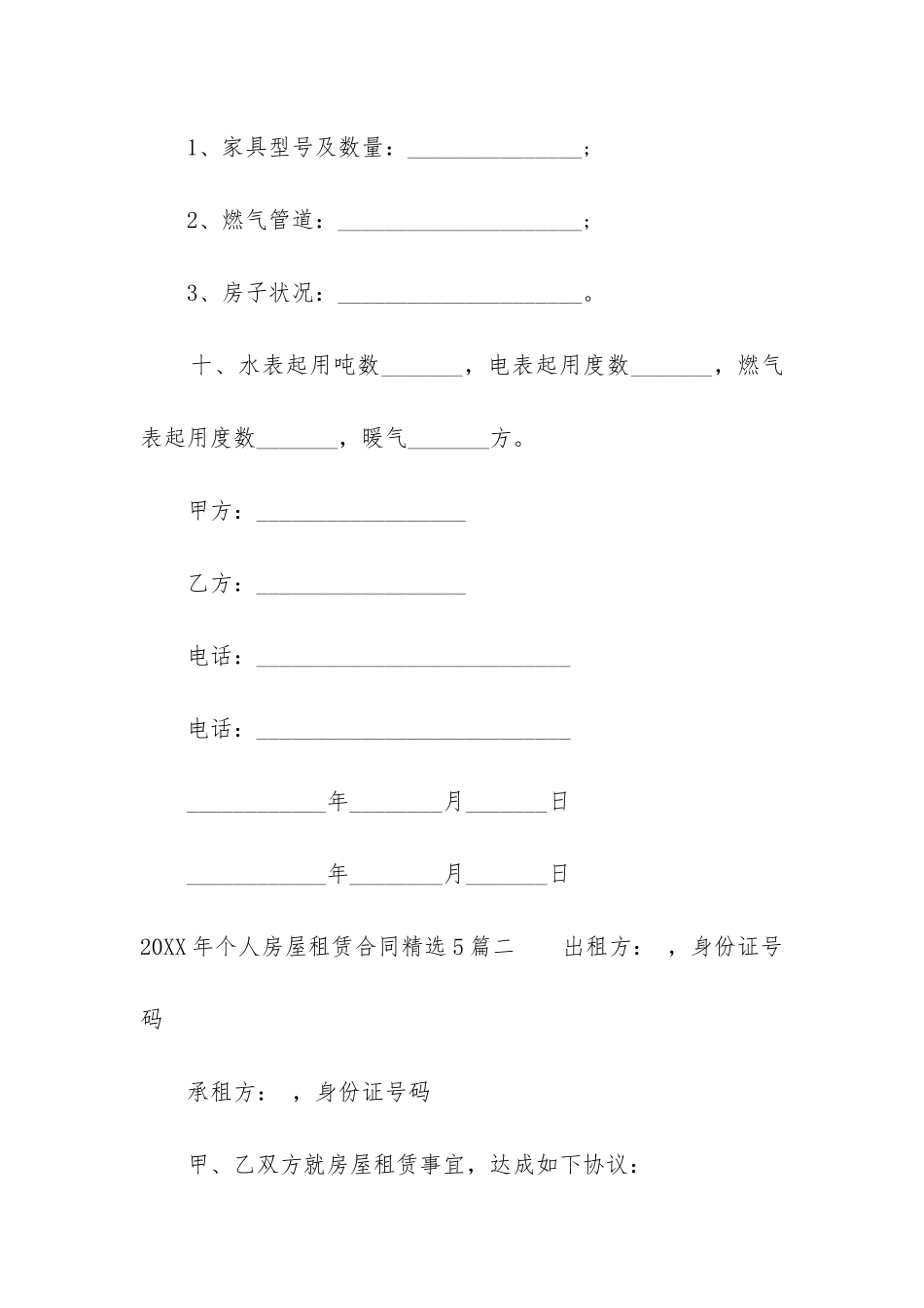 2024年个人房屋租赁合同精选5篇_第3页