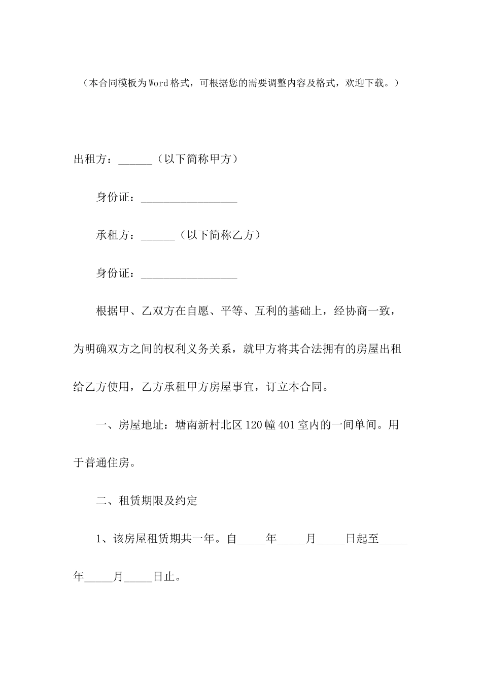 2024年个人房屋租赁合同模板_第2页