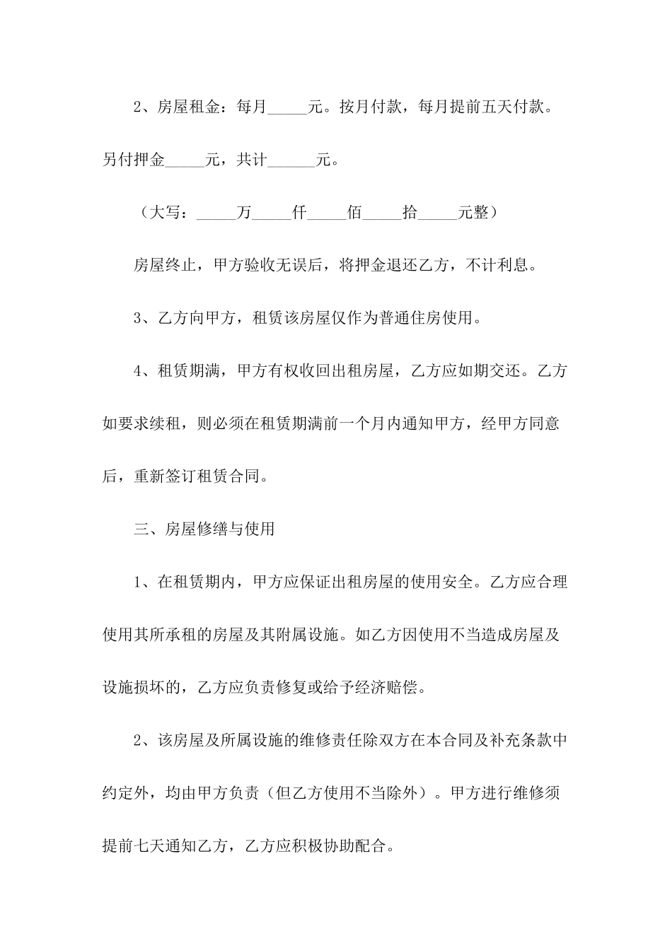 2024年个人房屋租赁合同模板_第3页