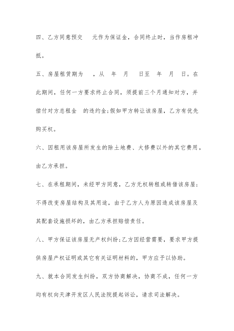 2024年个人房屋租赁合同范本-_第2页