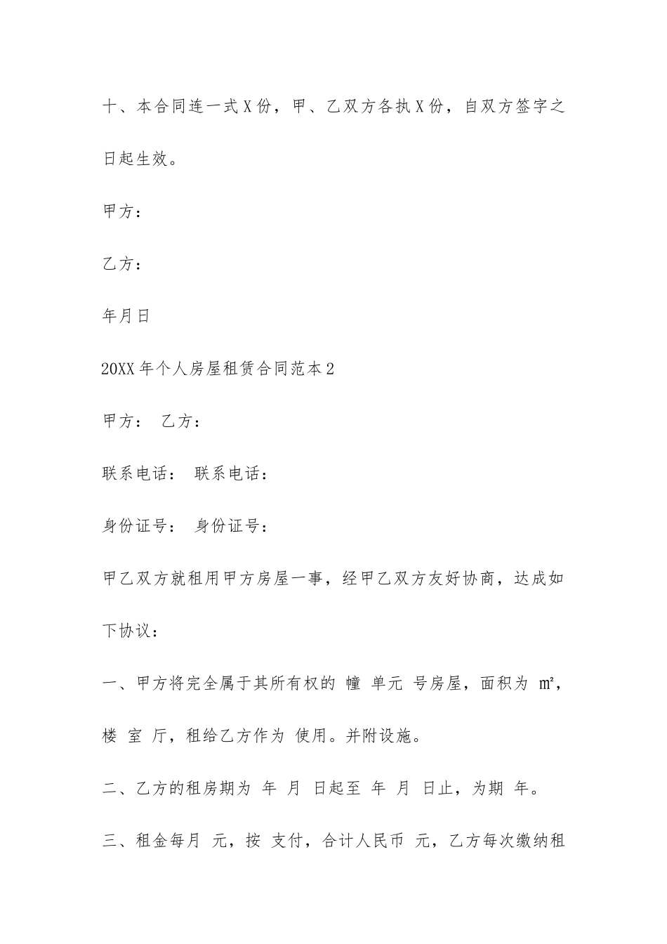 2024年个人房屋租赁合同范本-_第3页