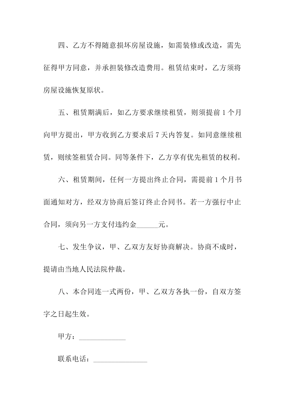 2024年个人房屋租赁合同范本(通用5篇)_第2页