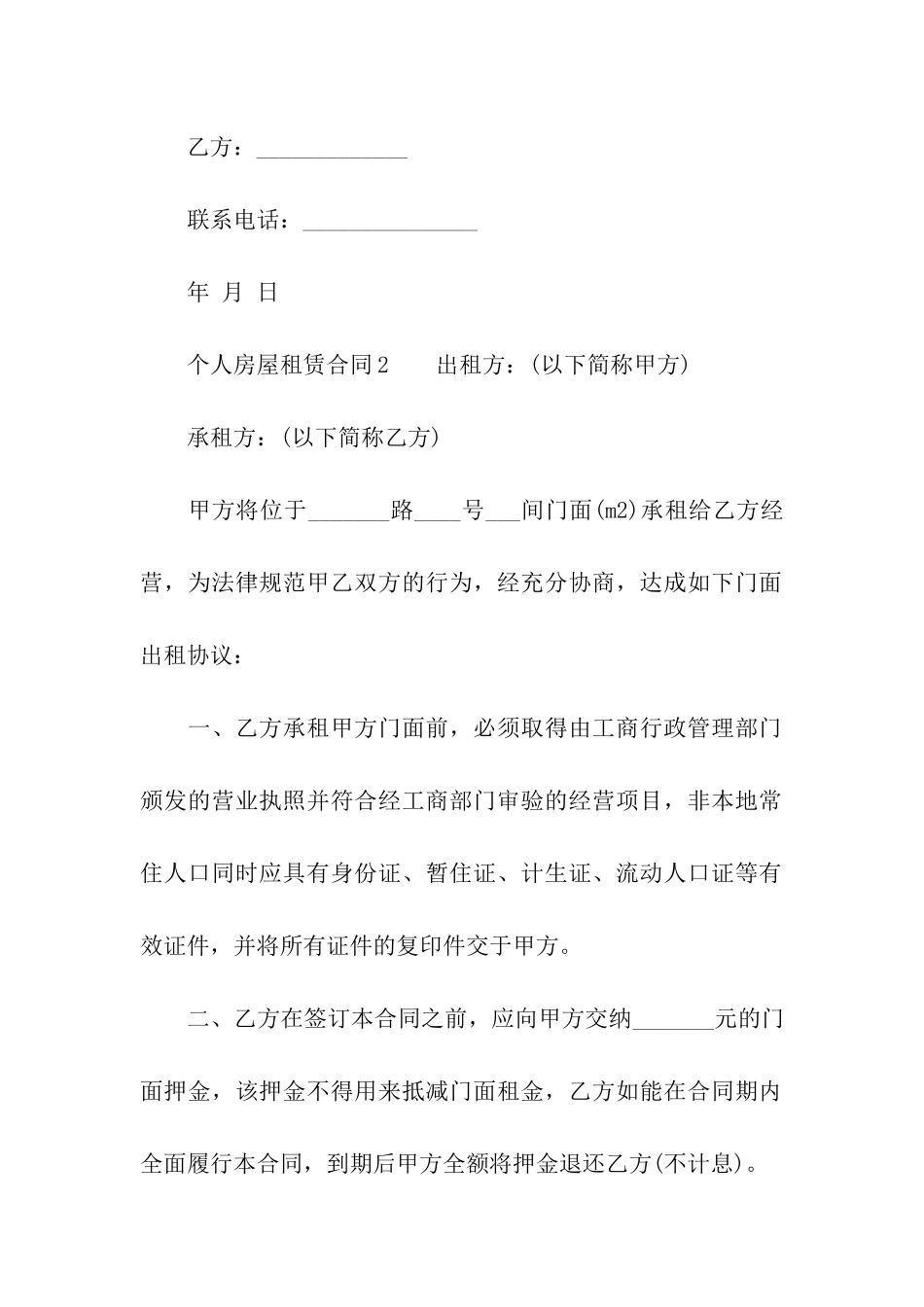 2024年个人房屋租赁合同范本(通用5篇)_第3页