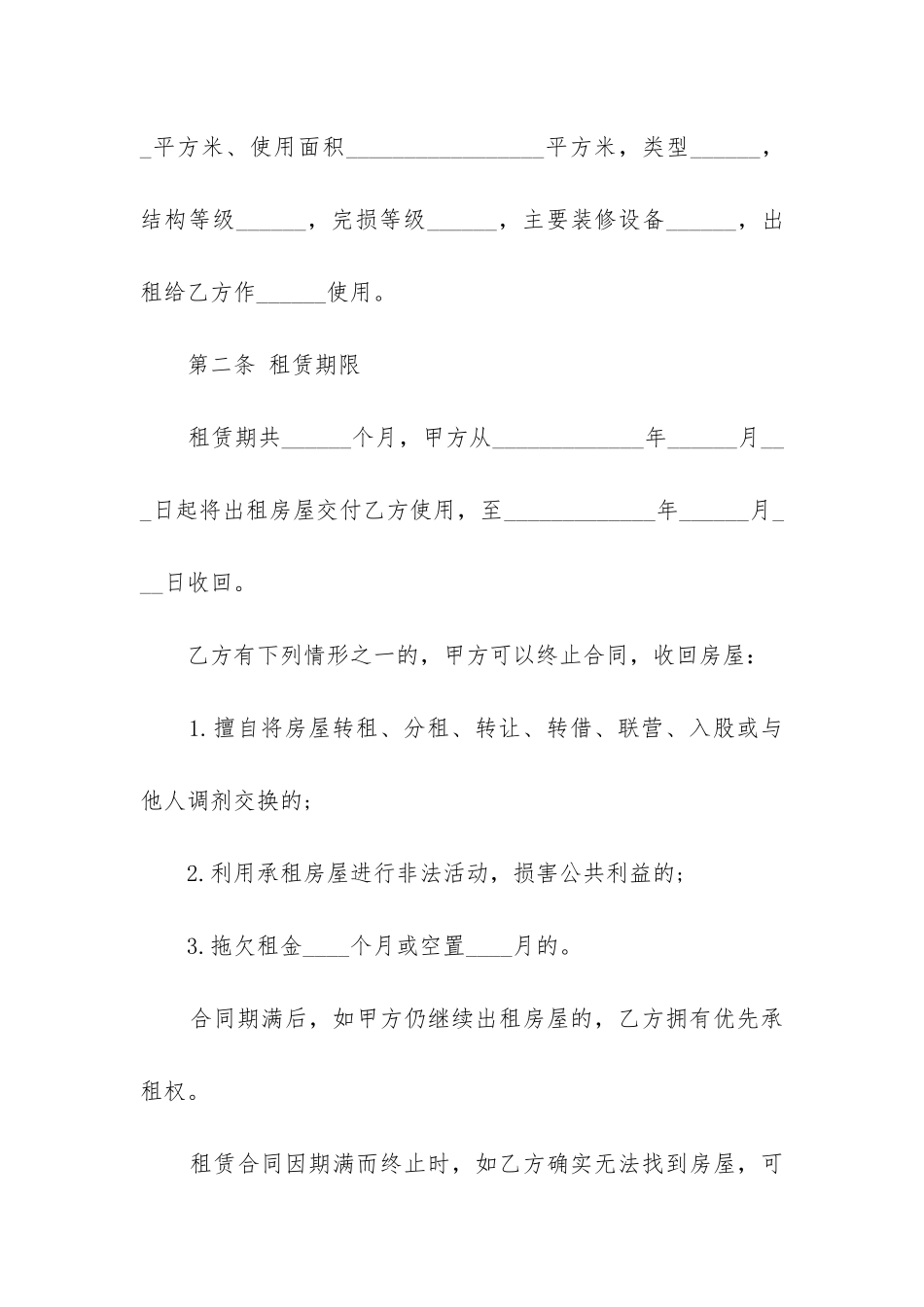 2024年个人房屋租赁合同简洁版7篇_第2页