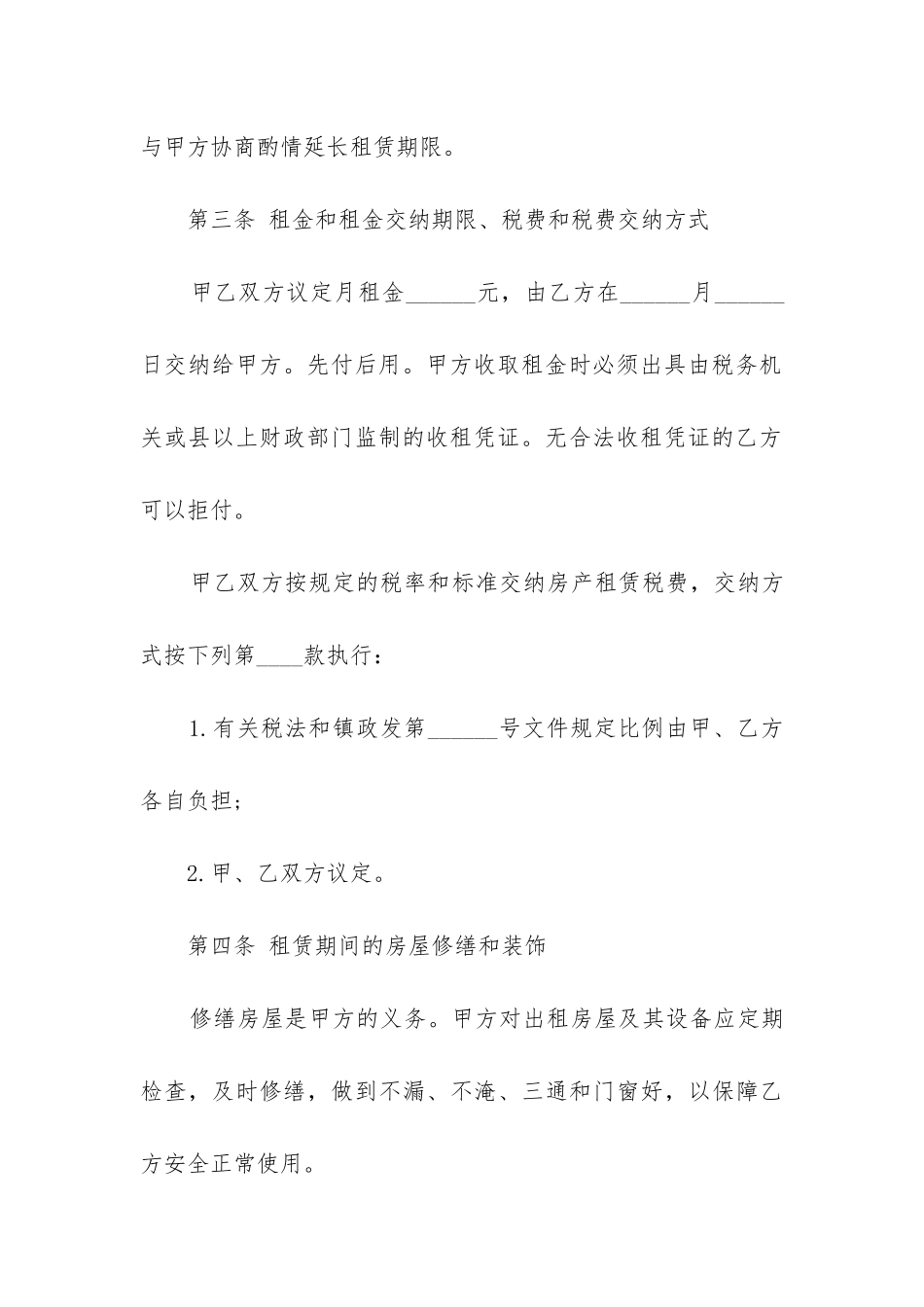 2024年个人房屋租赁合同简洁版7篇_第3页