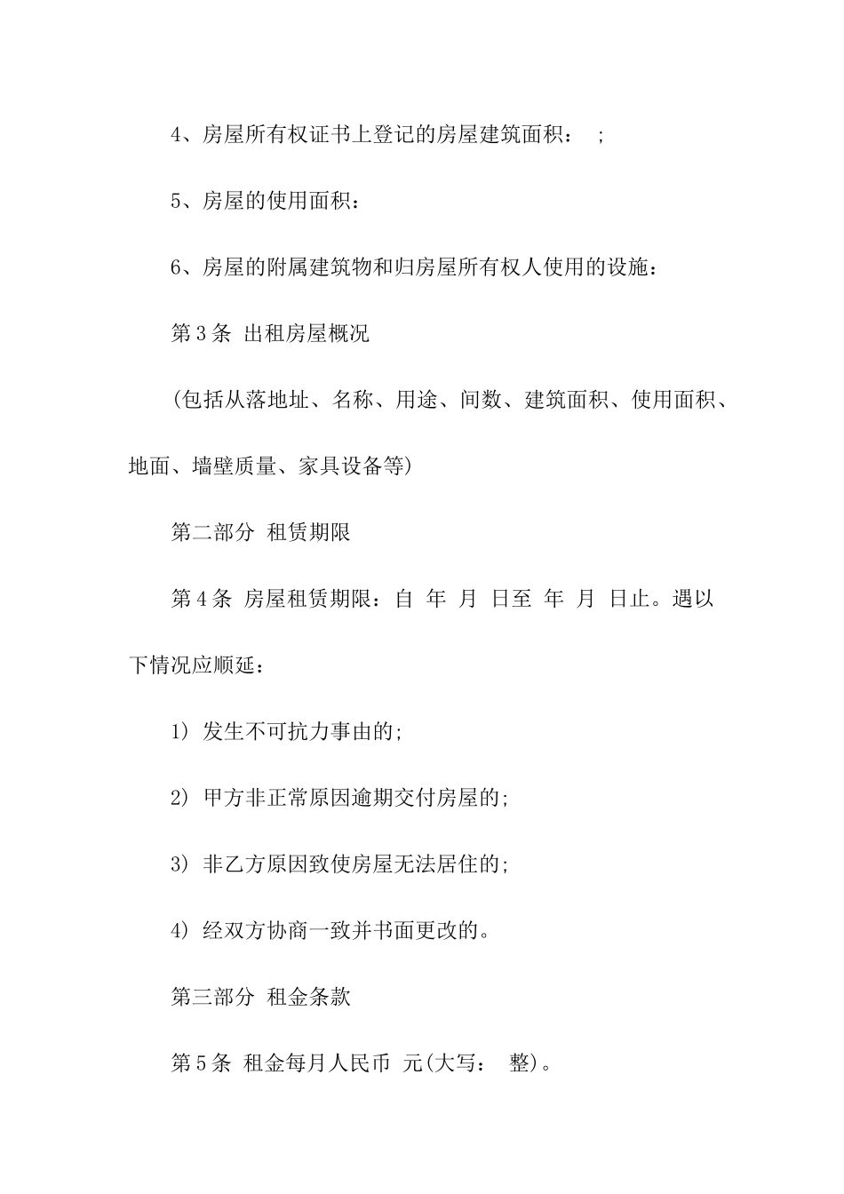 2024年个人房屋租赁合同范本下载_第2页