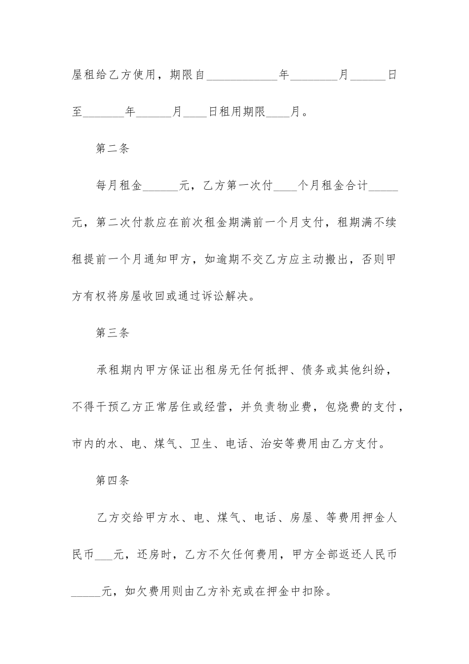 2024年个人房屋租赁合同范本免费精选5篇_第2页