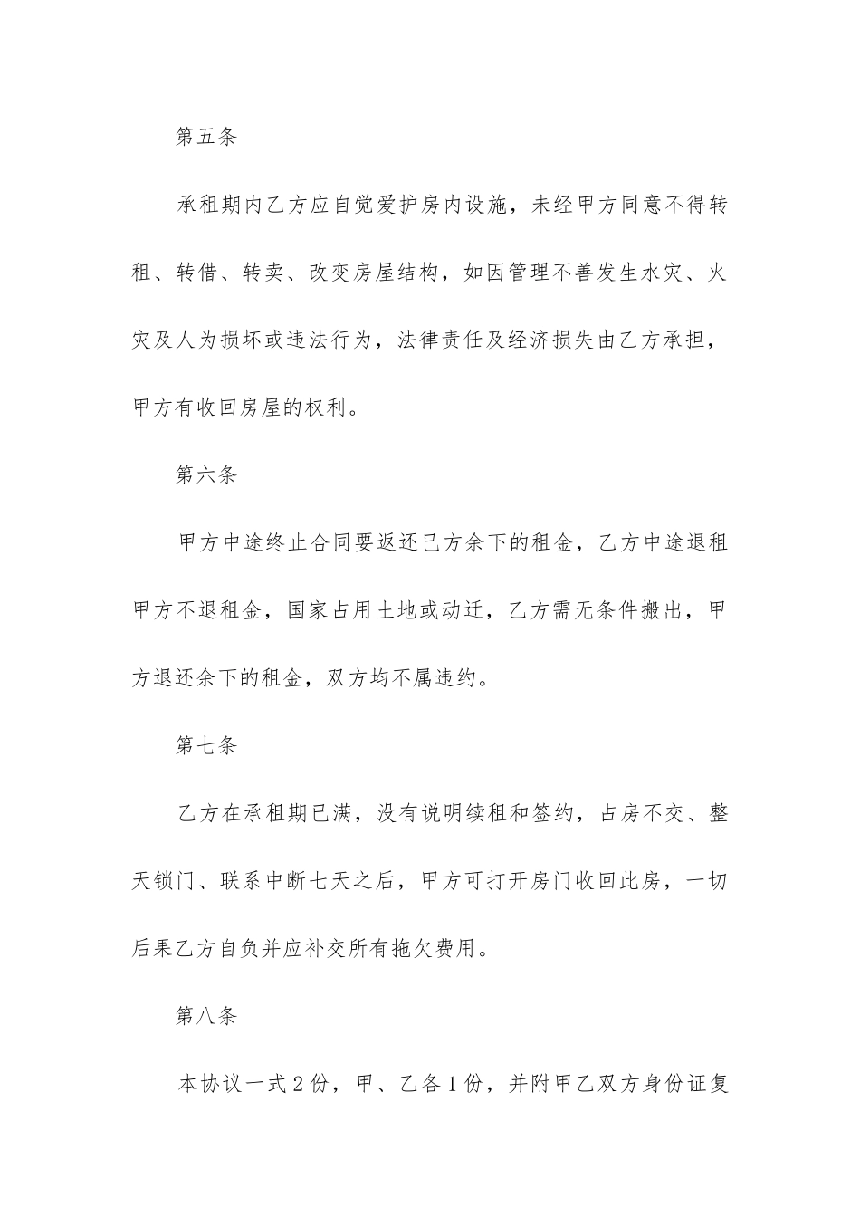 2024年个人房屋租赁合同范本免费精选5篇_第3页