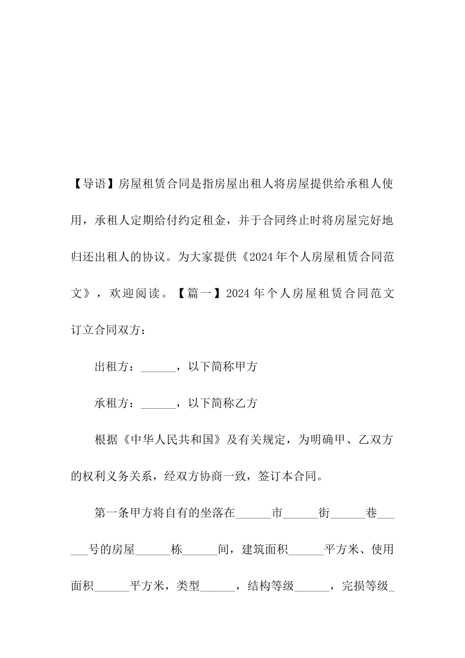 2024年个人房屋租赁合同范文_第2页