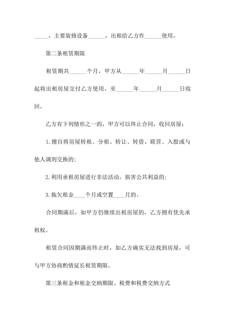 2024年个人房屋租赁合同范文_第3页