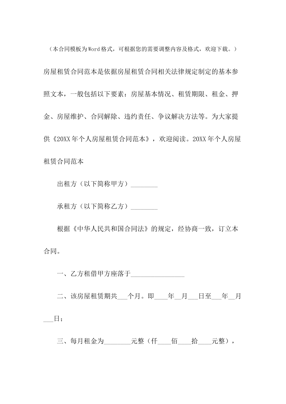2024年个人房屋租赁合同范本-1_第2页