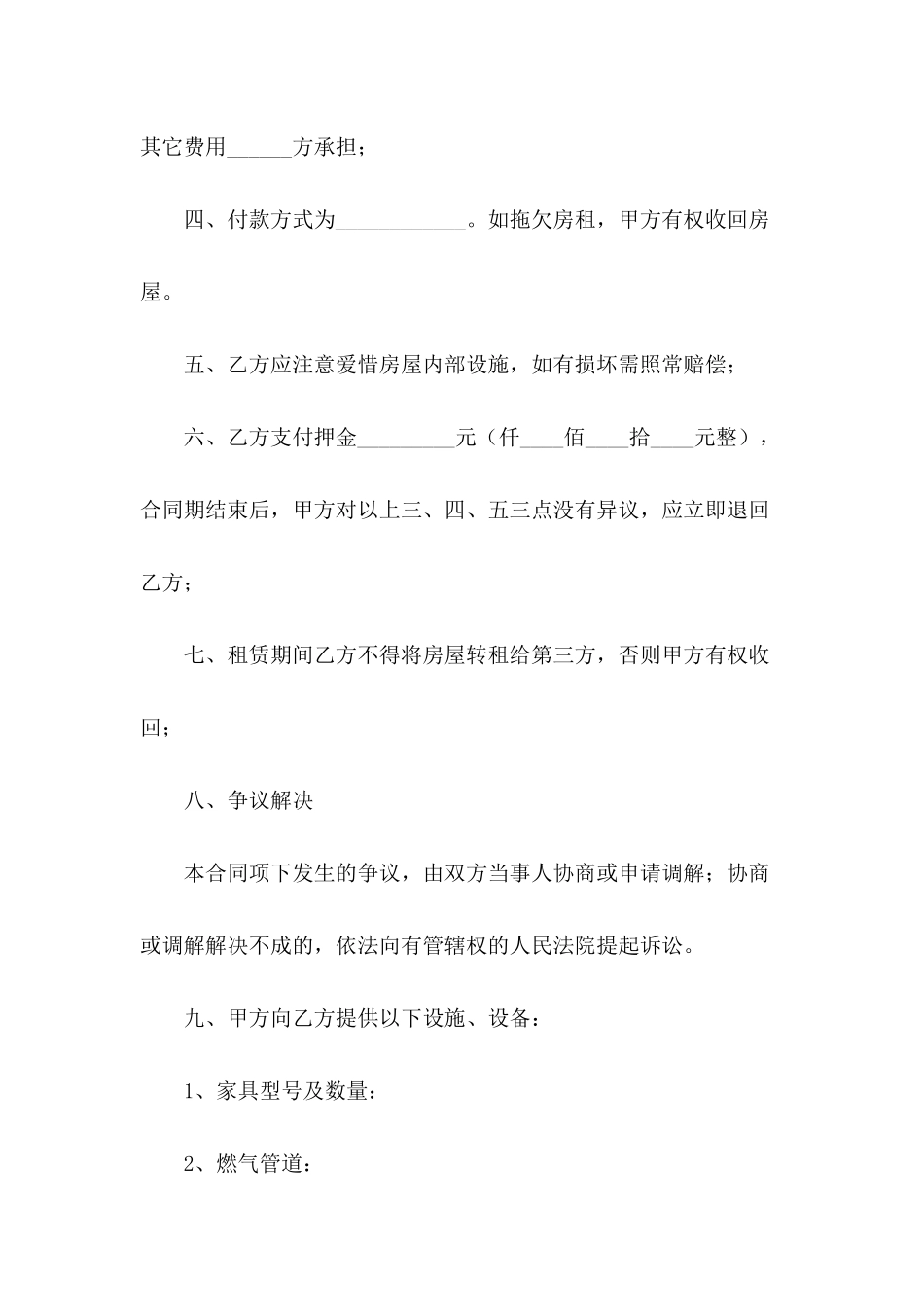 2024年个人房屋租赁合同范本-1_第3页