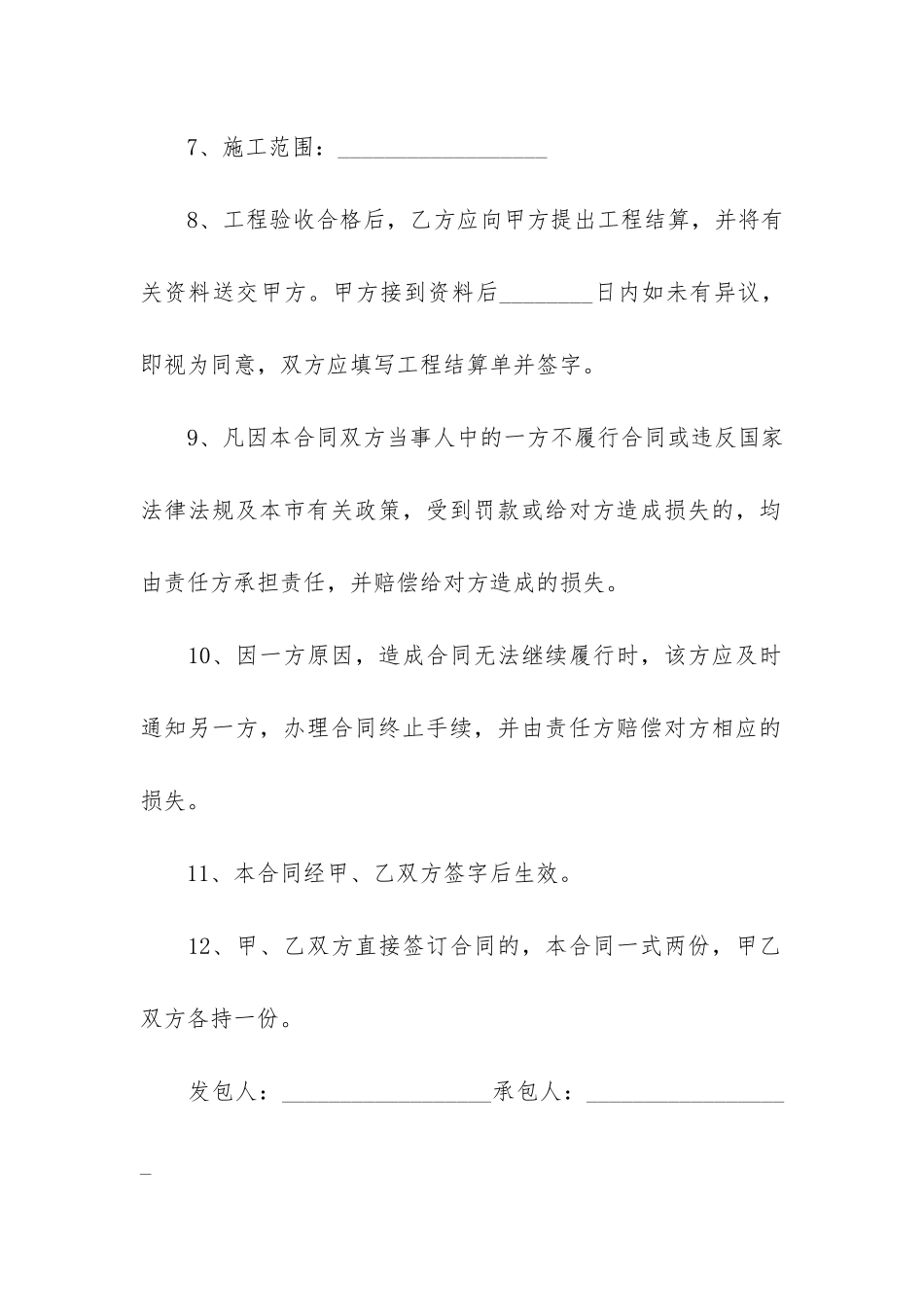 2024年个人房屋装修合同16篇_第3页