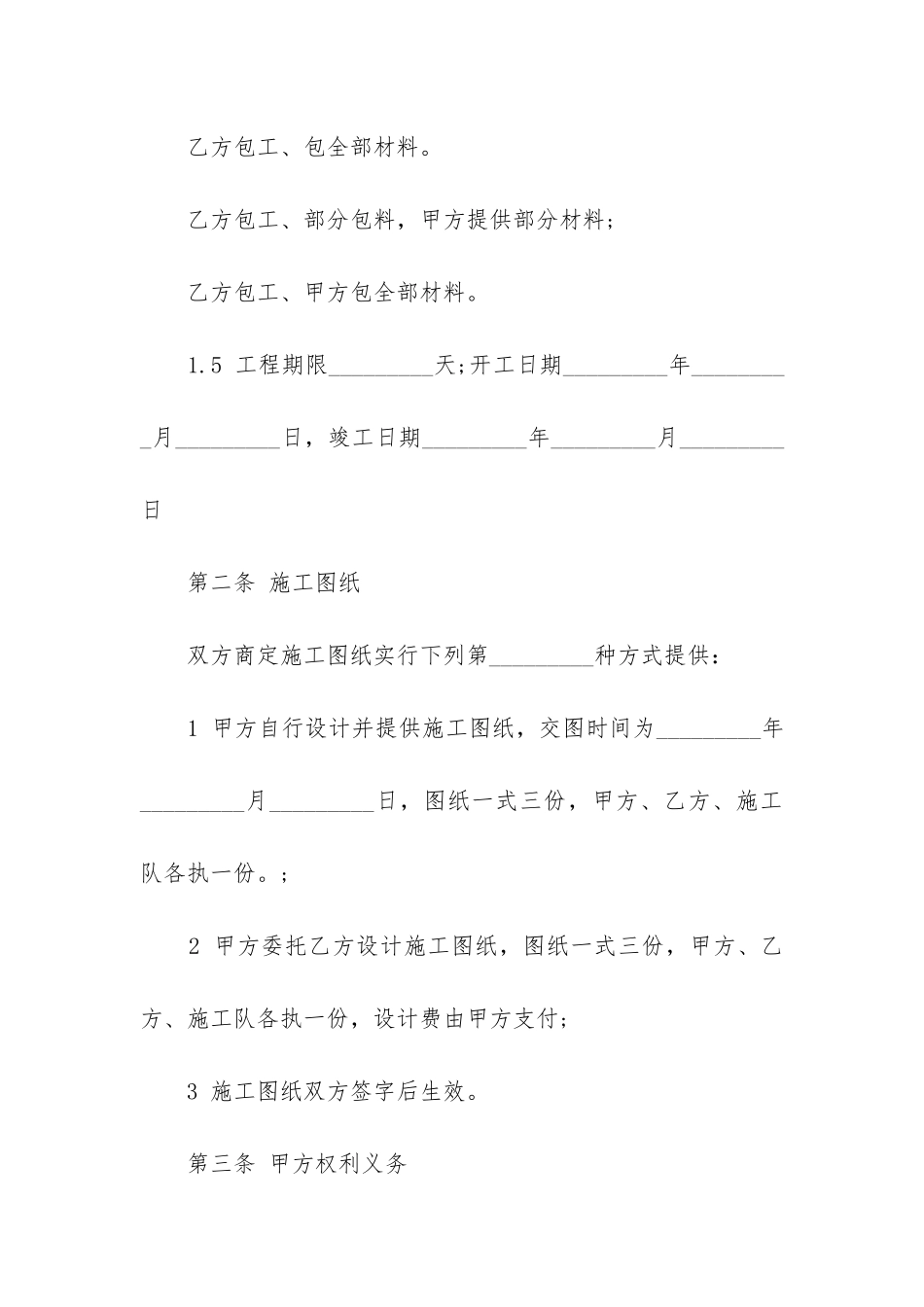 2024年个人房屋装修合同书简洁版精选5篇_第3页