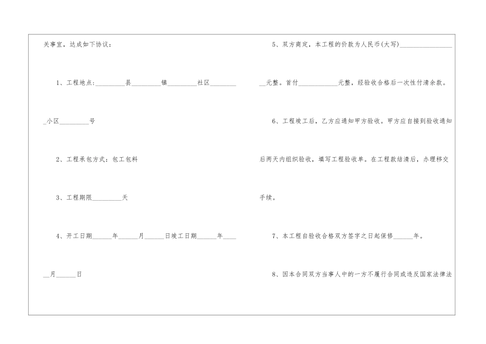 2024年个人房屋装修合同_第2页