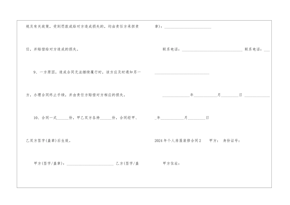 2024年个人房屋装修合同_第3页