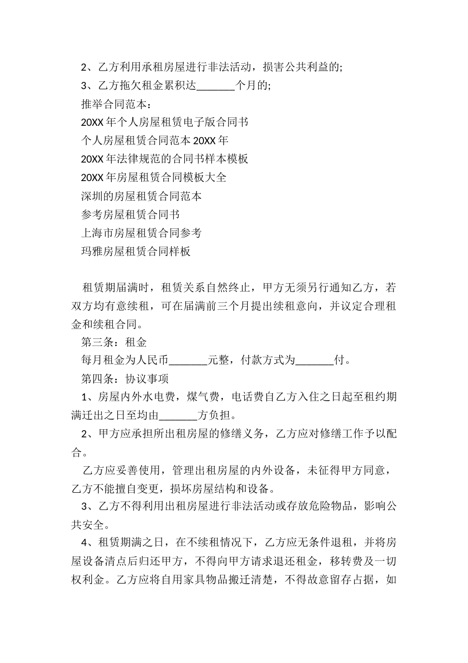 2024年个人房屋租赁电子版合同书_第3页