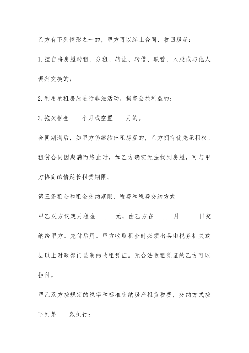 2024年个人房屋租赁合同范本大全-_第2页