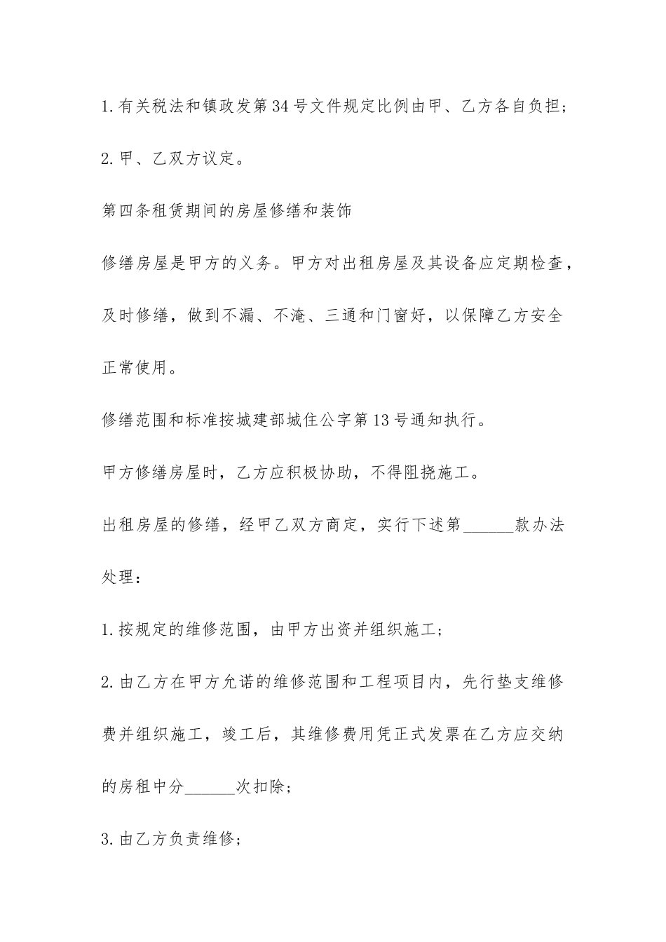 2024年个人房屋租赁合同范本大全-_第3页