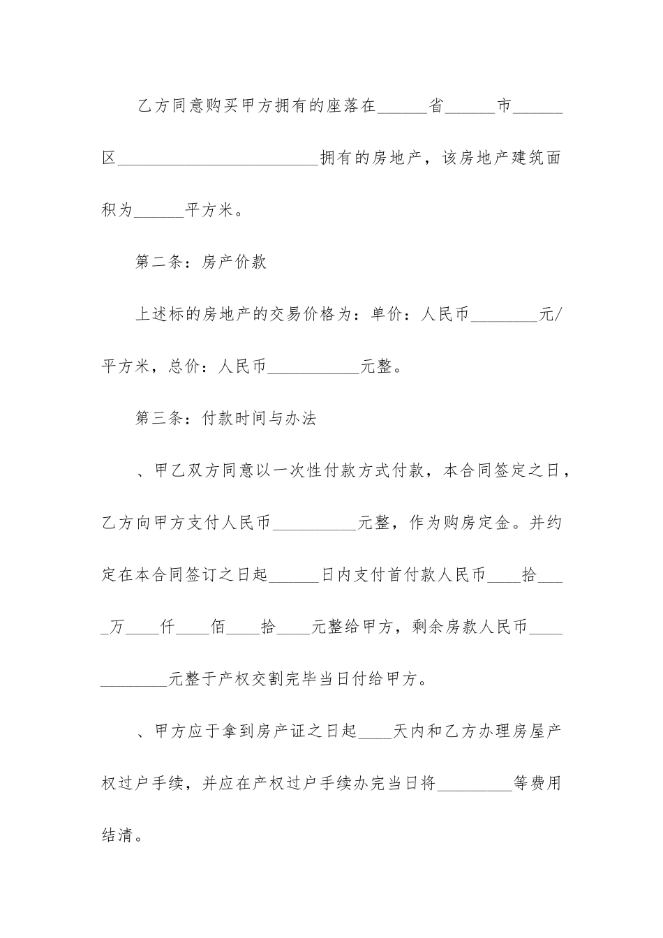 2024年个人房屋购房合同范本最新2024_第2页