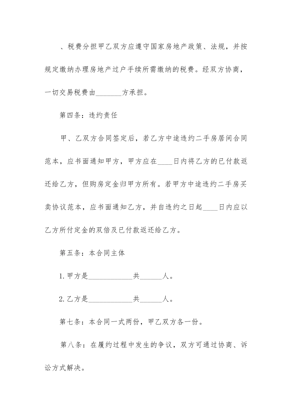 2024年个人房屋购房合同范本最新2024_第3页