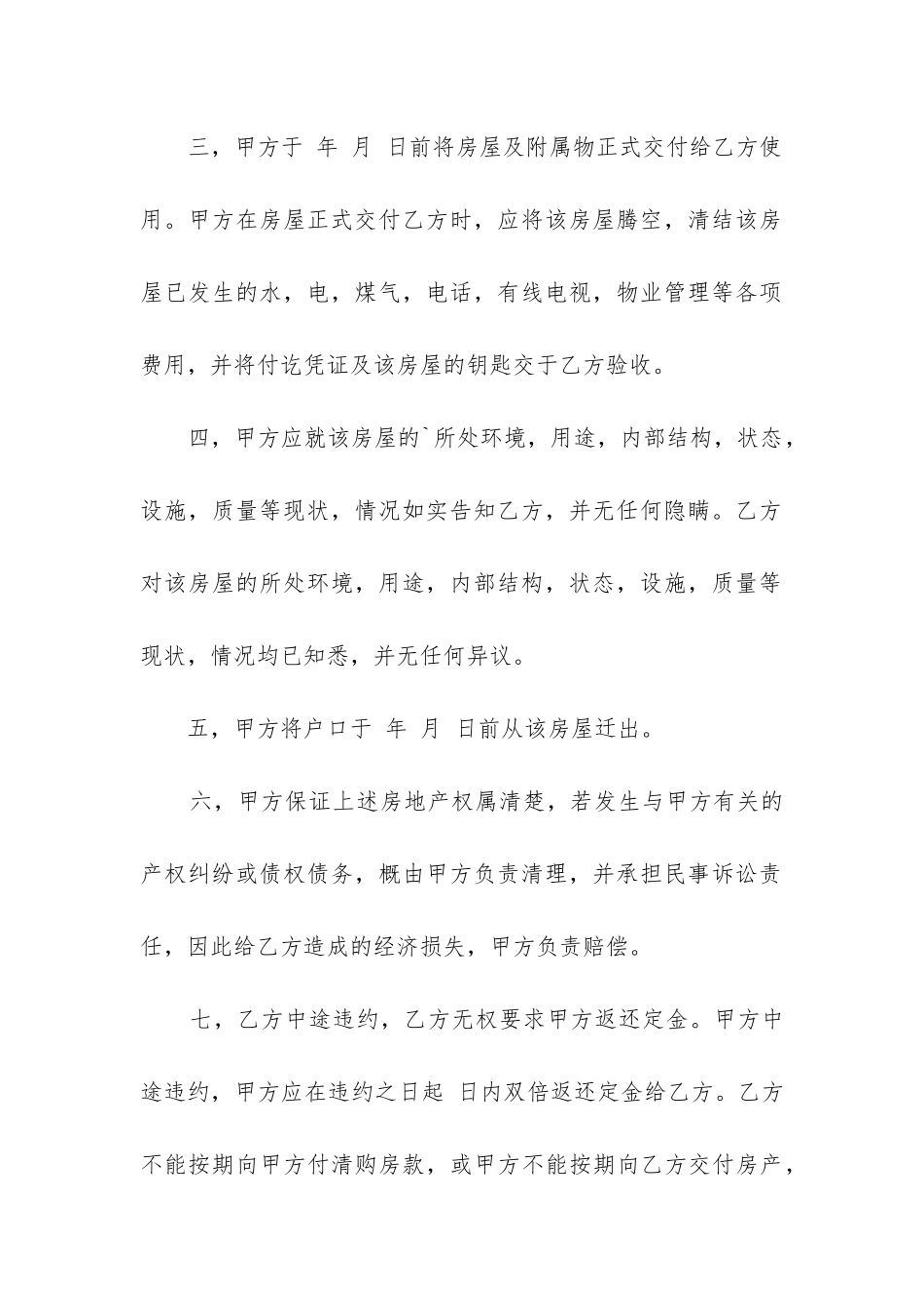 2024年个人房屋购买合同精选5篇_第3页