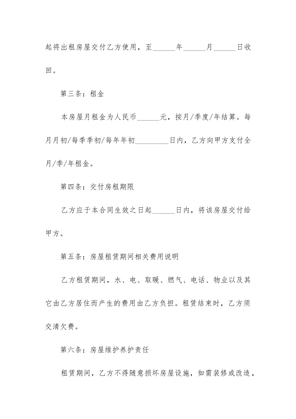 2024年个人房屋转租合同_第2页