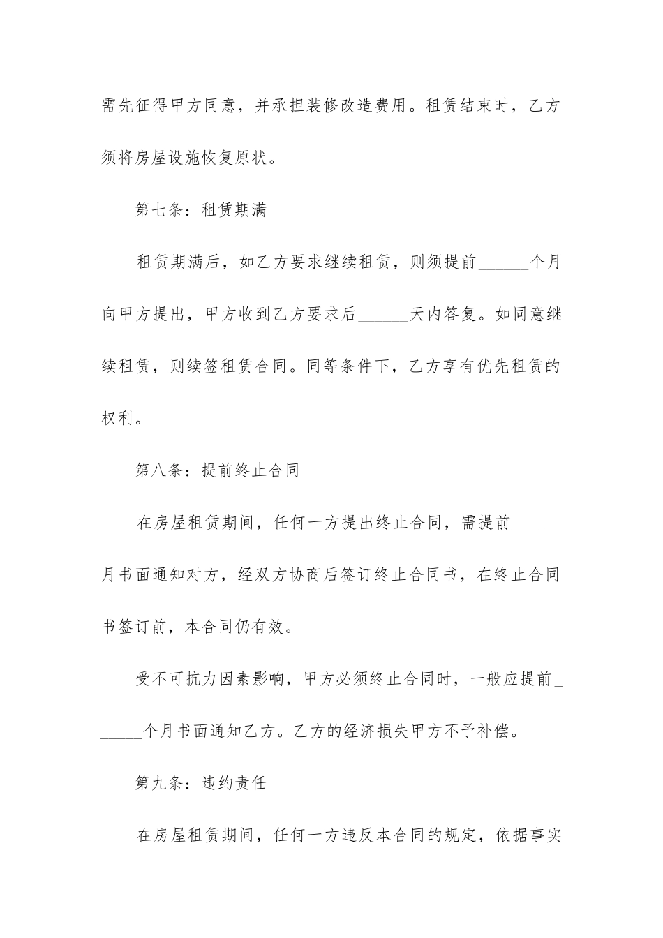 2024年个人房屋转租合同_第3页