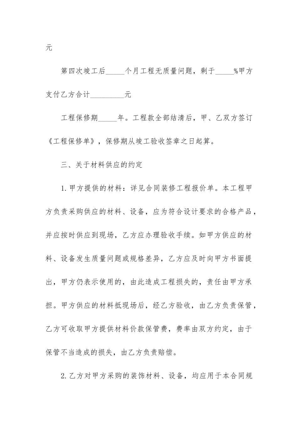 2024年个人房屋装修合同电子版免费下载_第3页