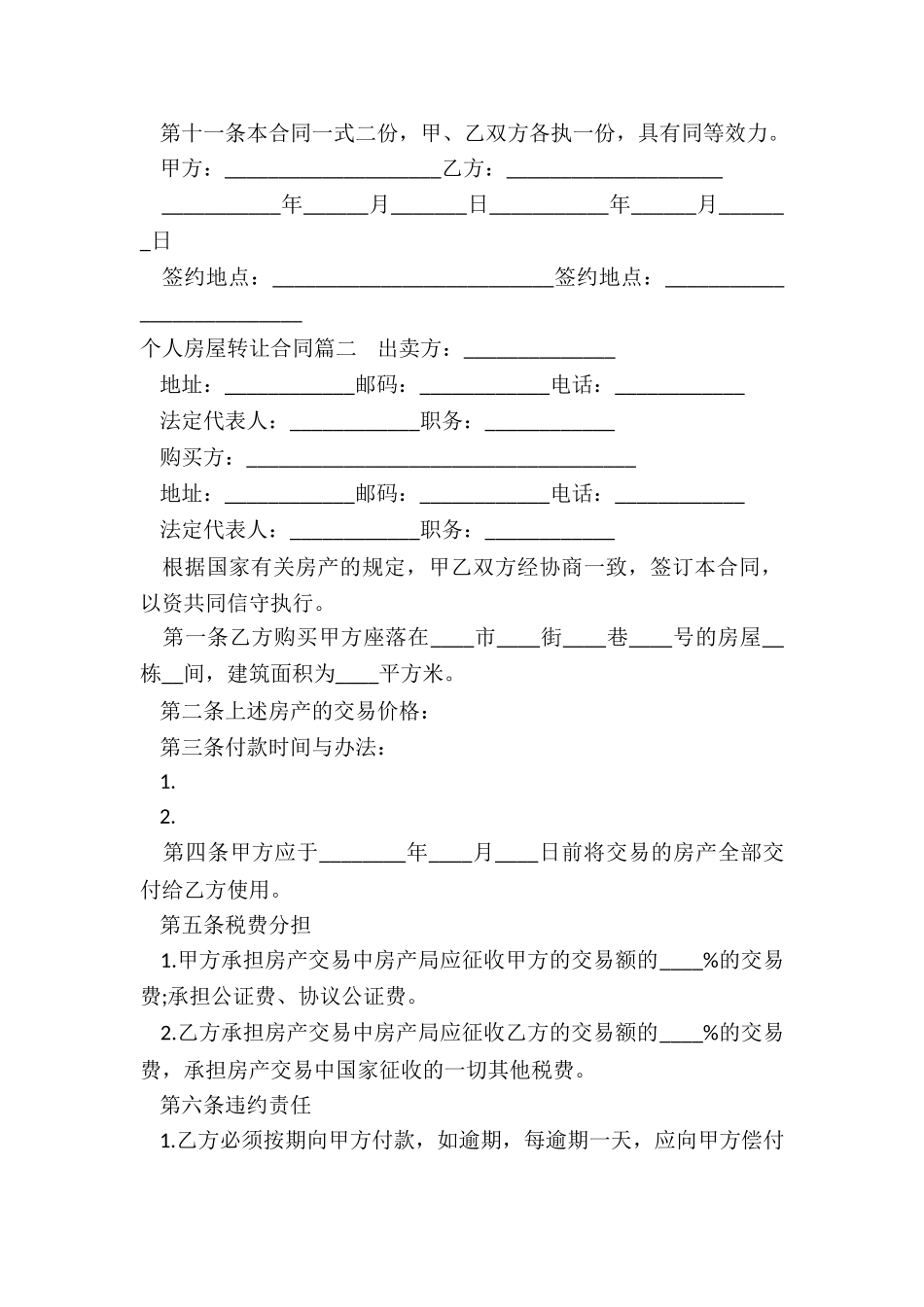 2024年个人房屋转让合同_第3页