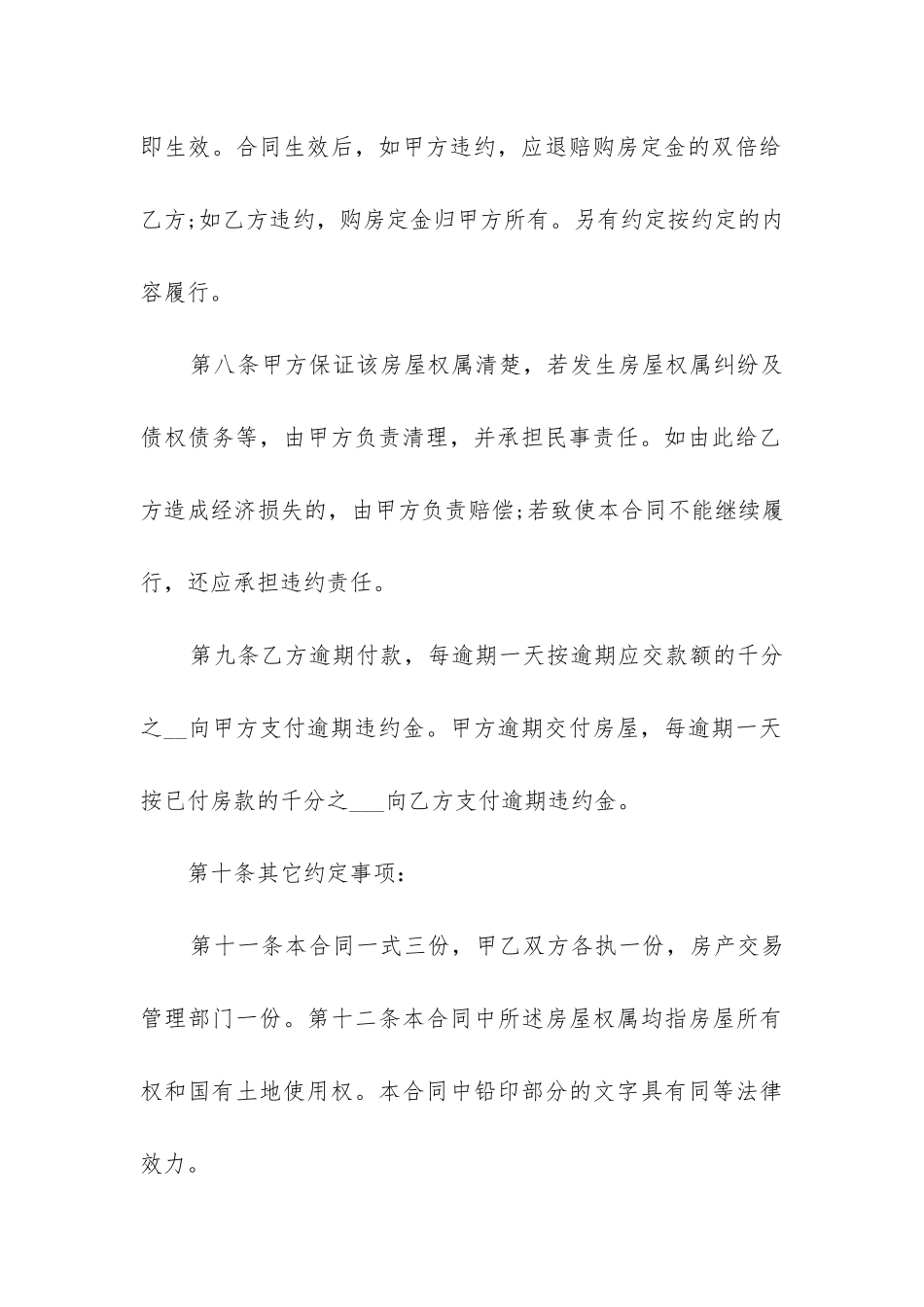 2024年个人房屋转让合同书版本_第3页