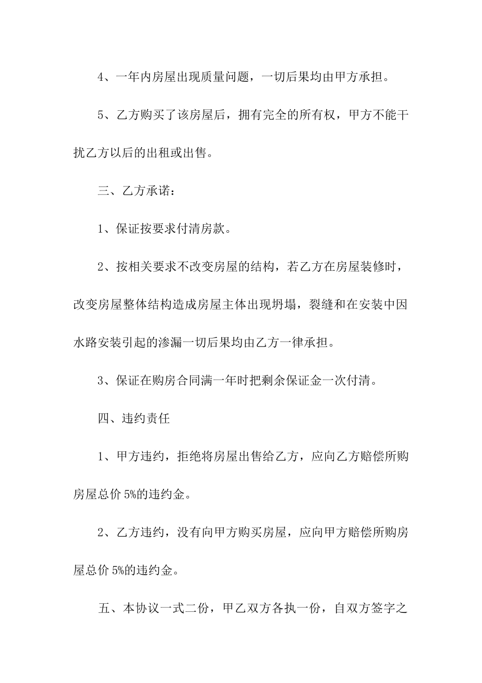 2024年个人房屋购房合同范本_第2页