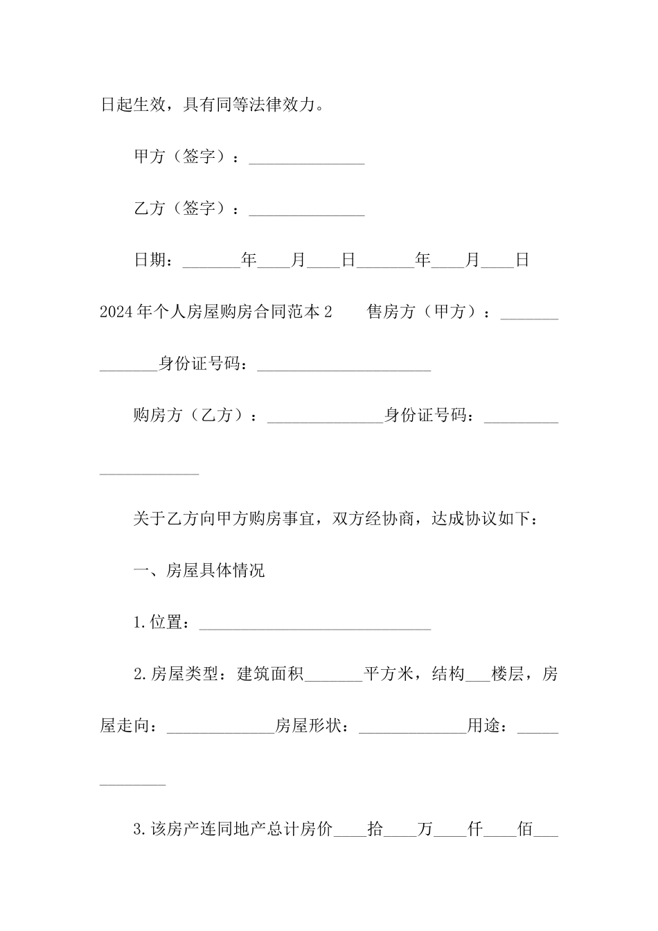 2024年个人房屋购房合同范本_第3页