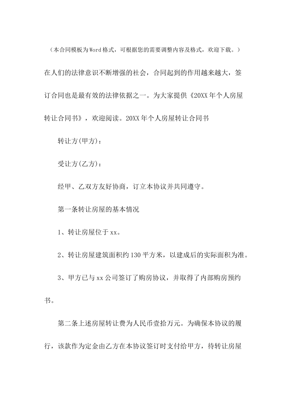 2024年个人房屋转让合同书_第2页