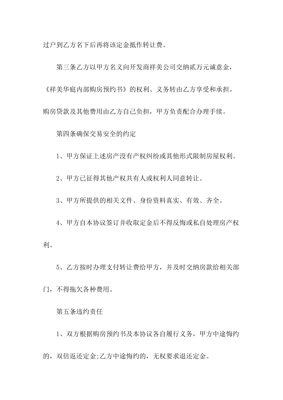 2024年个人房屋转让合同书_第3页