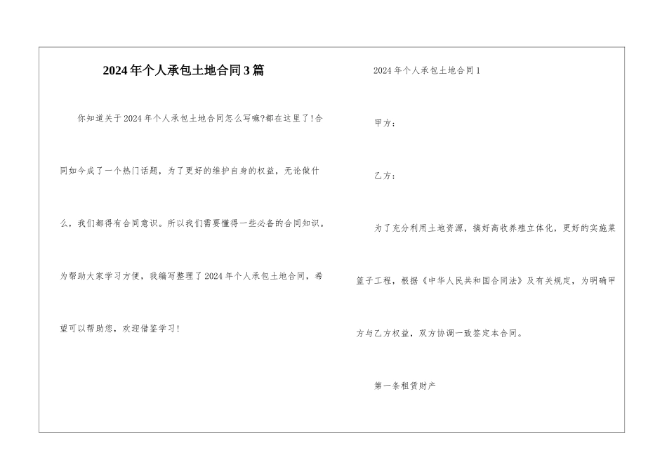 2024年个人承包土地合同3篇_第1页
