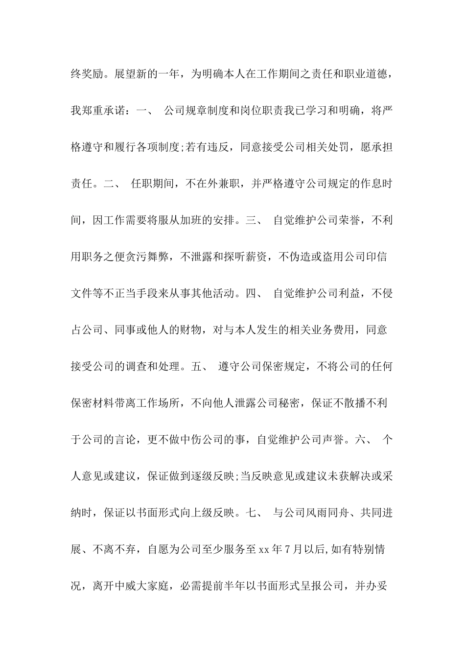 2024年个人承诺协议书范本_第3页