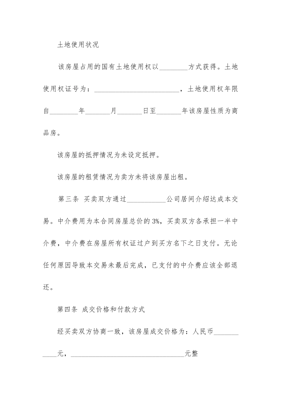 2024年个人房屋转让合同_第3页